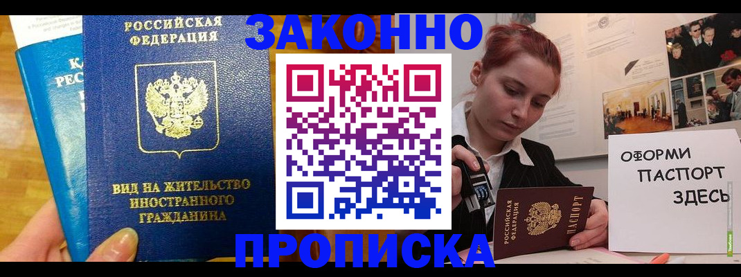 прописка штамп в Северске